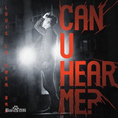 羅雋永-你聽見嗎(Can+u+hear+me)