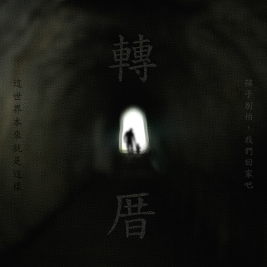 放下吧