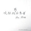Mr. Miss - 晚期拖延症患者