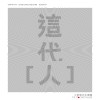 這代人