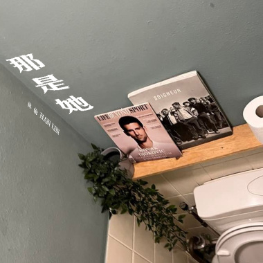 那是她