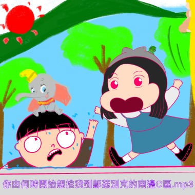 你由何時開始想推我到鄔茲別克的南邊C區.mp3