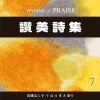 用我的诗歌向我所爱的主