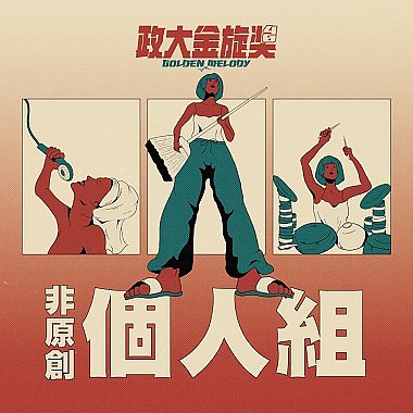 40 個人組_陳家豪_半句再見