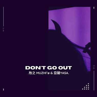 無罩就別上路 Don't Go Out