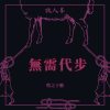 無須代步 On Foot