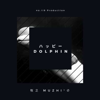 快樂海豚 ハッピー Dolphin