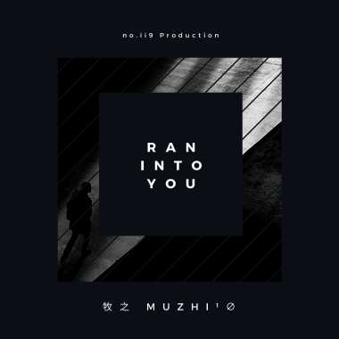巧遇 Ran Into You