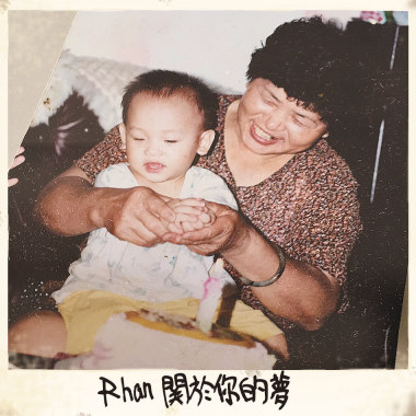R han-關於你的夢