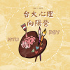 向·陽