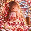 《御籤未解》Omikuji wa Mada Nazo no Mama