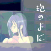 泡のように_40s