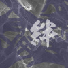 絆 (Demo)