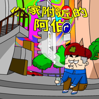 我們需要一台Urrrrrrber_Demo