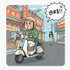 機車 (Who Needs You)