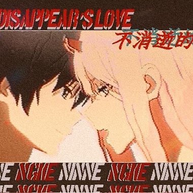 NiNne - 《不消逝的愛Undisappear's Love》ft.NGKE配菜