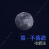 喜•不喜歡 (demo)