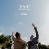 有空嗎？