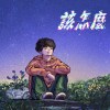 該怎麼