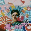 喔～我要哭了