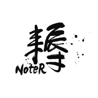 繼續