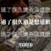 過了很久但還是想道歉 -（心理學家The Psychologists）