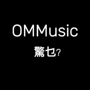 驚乜