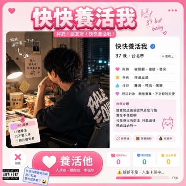 快快養活我Vocal only