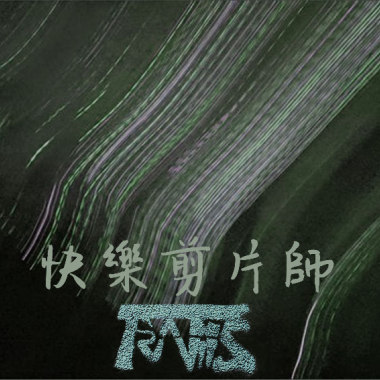 T-Ramz - 快樂剪片師