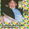 歐樂逼 - 駱駝  (Official Audio)
