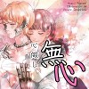 【だんご花】「心做し（無心）」【中文填詞翻唱】