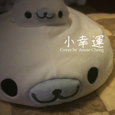 Annie Cheng - 小幸運 A Little Happiness (From 我的少女時代 Our Times)
