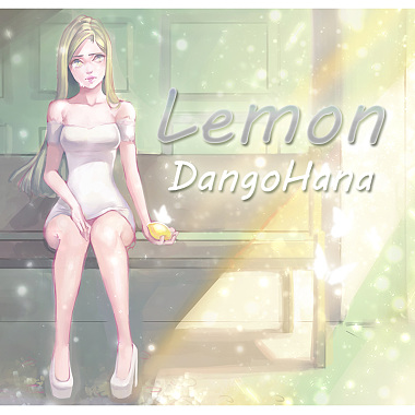 Lemon - 米津玄師【Covered by だんご花】