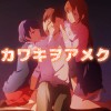 【だんご花】カワキヲアメク【ドメスティックな彼女OP】