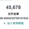 宅貨便被詐騙