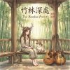 《竹林深處》 (The Bamboo Forest)