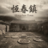 《恆春鎮》（Hengchun Town）