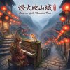 《燈火映山城》（Lanterns of the Mountain Town）