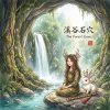 《溪谷石穴》（The Forest Cave）