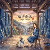 《藍染暮色》（Indigo Twilight）