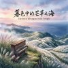 《暮色中的芒草之海》（The Sea of Silvergrass in the Twilight）