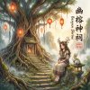 《幽榕神祠》（Banyan Shrine）