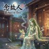 《念故人》（Echoes of Yore）