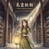 《島靈脈動》（Pulse of the Isle Spirit）