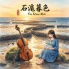 《石滬暮色》（The Stone Weir）