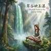 《翠谷映玉瀑》（Emerald Falls in the Sacred Valley）