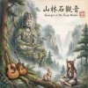 《山林石觀音》 (Guanyin in the Deep Woods)