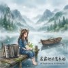 《晨霧裡的舊木船》（Old Wooden Boat in the Morning Mist）