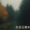 不能不放棄