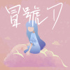 冒号D